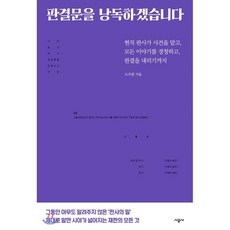 판결문을낭독하겠습니다