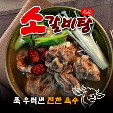 [푸짐한570g고기] 갈비탕 진한 소갈비탕 고기 탕 왕갈비 갈비탕왕 10팩 전자레인지 즉석 국 세트 국물 즉석탕 즉석국물종류, A. 5+1팩 (추가증정)