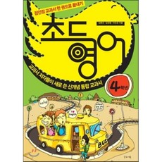 초등학생영어사전엣센스스마트사전초등맞춤어른초보까지민중서림책