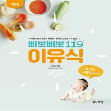 삐뽀삐뽀119이유식개정판