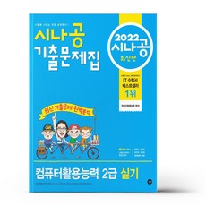 에듀윌컴활1급실기