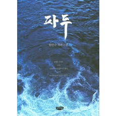 파두