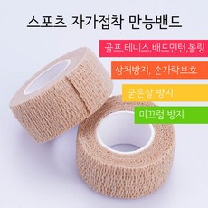 브라더스골프 자가접착 스포츠 만능밴드 골프 테니스