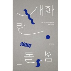 새파란 돌봄(이매진의 시선 13), 이매진, 9791155311295