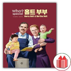 사은품+Who 후 스페셜 홀트부부