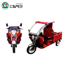 대용양 적재함 삼륜운반차 SR-9 빨간색-캐노피 미포함