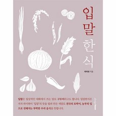 입말한식 - 하미현, 단품, 단품