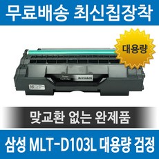 그래토너 삼성 MLT-D103L 호환 재생토너 ML2951D SCX4729FW SCX4728FD ML2955DW ML2951DR ML2950NDR ML2950ND 검정, 1개