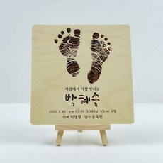 탄생 기념 신생아 아기발도장 스탠딩 액자(120x120) 탄생액자 발도장 아기발도장 아기손발조형물 아기발도장액자, 스타일1-폰트3, 스타일1, 1개