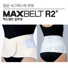 맥스벨트 MAXBELT 알투엔 R2n 허리보호대, 단일옵션