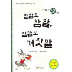 참말로 참말 참말로 거짓말, 주니어랜덤