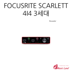 포커스라이트 스칼렛 2i2 3세대 오디오 인터페이스, Scarlett 4i4 3rd