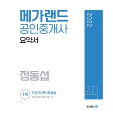 공인중개사핵심요약