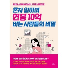 생존의비밀