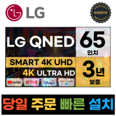 LG전자 65인치 QNED 4K UHD 스마트 TV 65QNED75