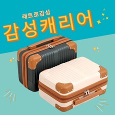 잠금장치 14인치 미니 캐리어 여행가방 서머 레디백 - 여행서머미니캐리어