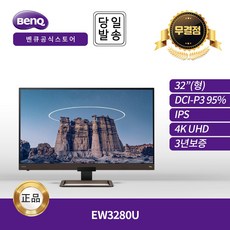 BenQ총판 벤큐 32인치 모니터 EW3280U 4K IPS 60Hz 무결점