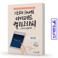 아이패드캘리그라피 TOP01