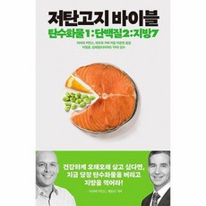 저탄고지바이블