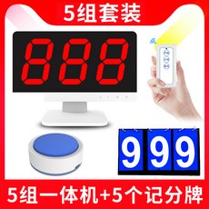 스코어보드 E200무선 퀴즈 기전기 경기 심플 기무선 전자 경기스코어 4 6 8 10 12퀴즈, T11-심플형 5+5스코어보드 세트포장
