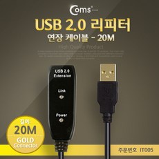 USB 2.0 리피터/연장케이블 20M 골드 커넥터 / 영상/음향 장비류 usb연장케이블/usb충전케이블/usb선/5핀케이블/usb허브/usb단자/usbc케이블/hdmi케이블/데이터케이블/usb멀티탭, 단일 모델명/품번