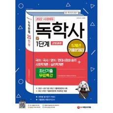 독학사1단계국어시대교육