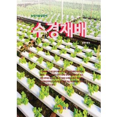 수경재배책