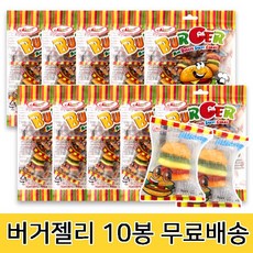 투데이 버거젤리 80gX10봉 햄버거젤리 젤리, 10개, 80g