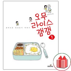 오무라이스잼잼