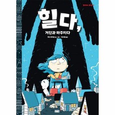 힐다의모험소설