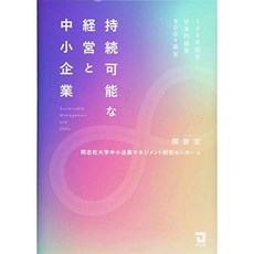 지속 가능한 경영과 중소기업, 단일옵션, 단일옵션
