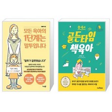 골든타임책육아