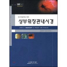 상부위장관