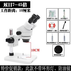 고화질 현미경 핸드폰 수리 현미경 스테레오 쌍안경 HD 7-50 배 연속 줌 LED 램프 메인 보드 용접, 7-45 배 쌍안경 10cm 흰색