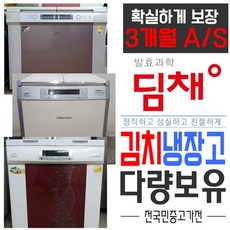 냉동김치냉장고