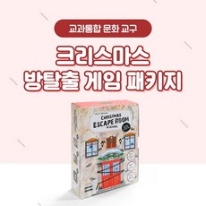 영어 크리스마스 방탈출게임 NE능률 영어보드게임 993561