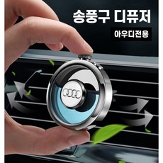 새차선물 아우디 전용 차량용 자동차 방향제 디퓨저 향수 인테리어 용품, 레몬