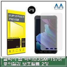 갤럭시탭액티브