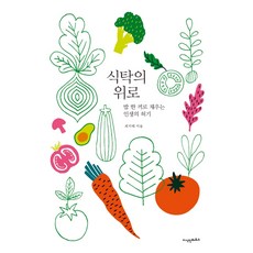 인생식탁