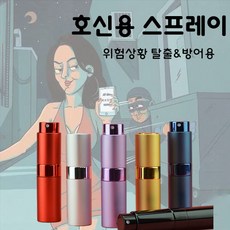 세이브미스프레이 호신용 스프레이 휴대용 미니 후추 스프레이 여성 방어용 호신용품 블랙 3개