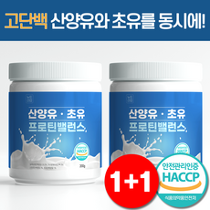 산양유 단백질 분말 초유 단백질 100 식약처 HACCP 뉴트라업 200g 2개
