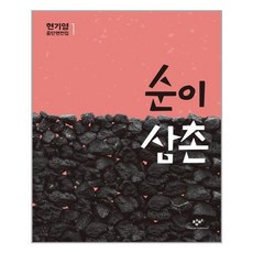 순이삼촌