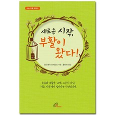 새로운 시작 부활이 왔다, 바오로딸