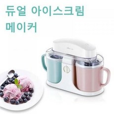 별도표기 듀얼 아이스크림 메이커, 단품