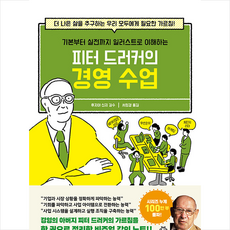 피터드러커의경영수업