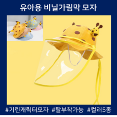 영유아가리개