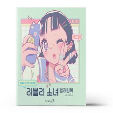 비비노스컬러링북