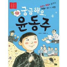 윤동주달을쏘다