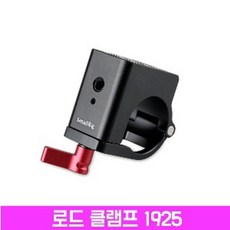 스몰리그로드클램프