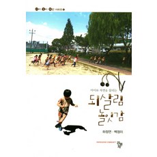 아이와자연을살리는생태미술놀이